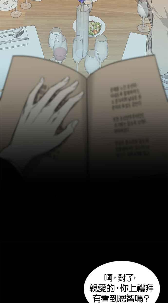 陷阱 第141话 第18页