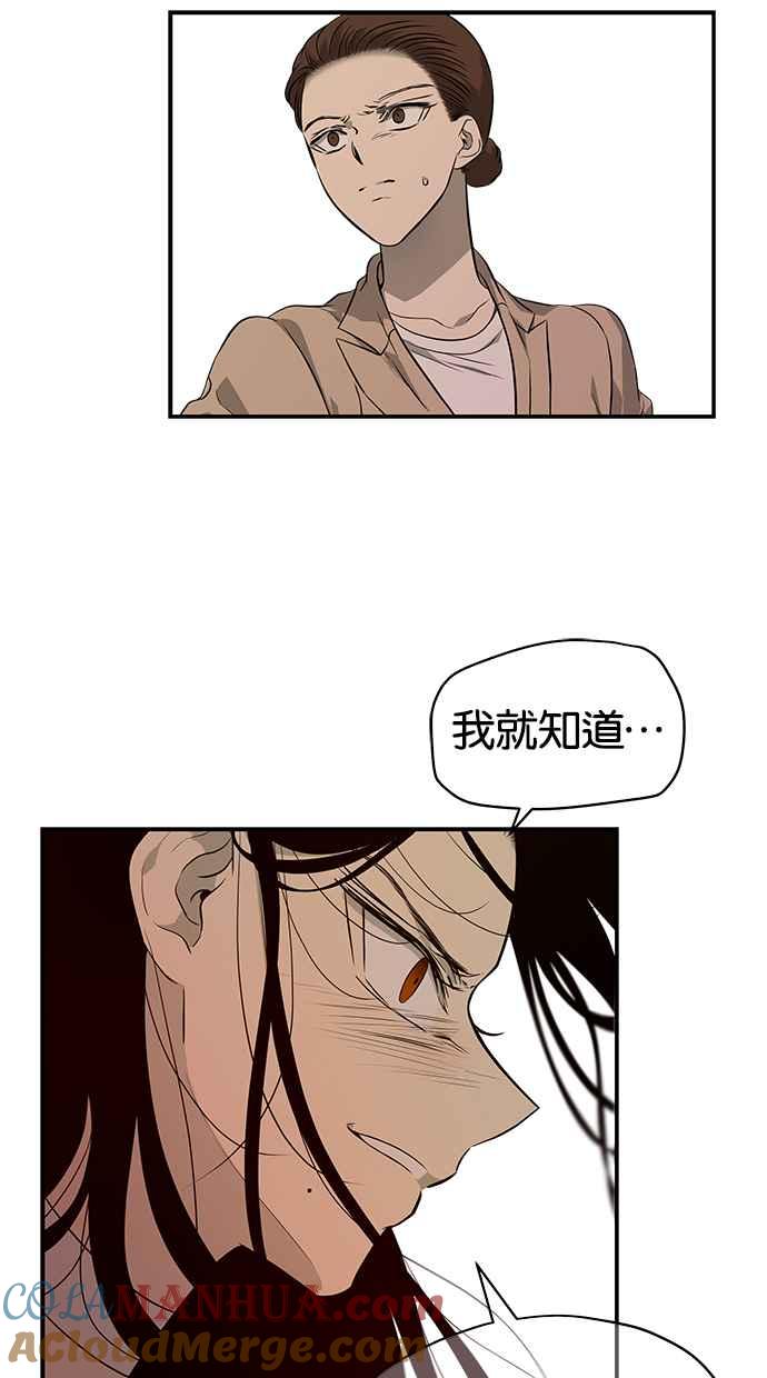 陷阱 第141话 第73页