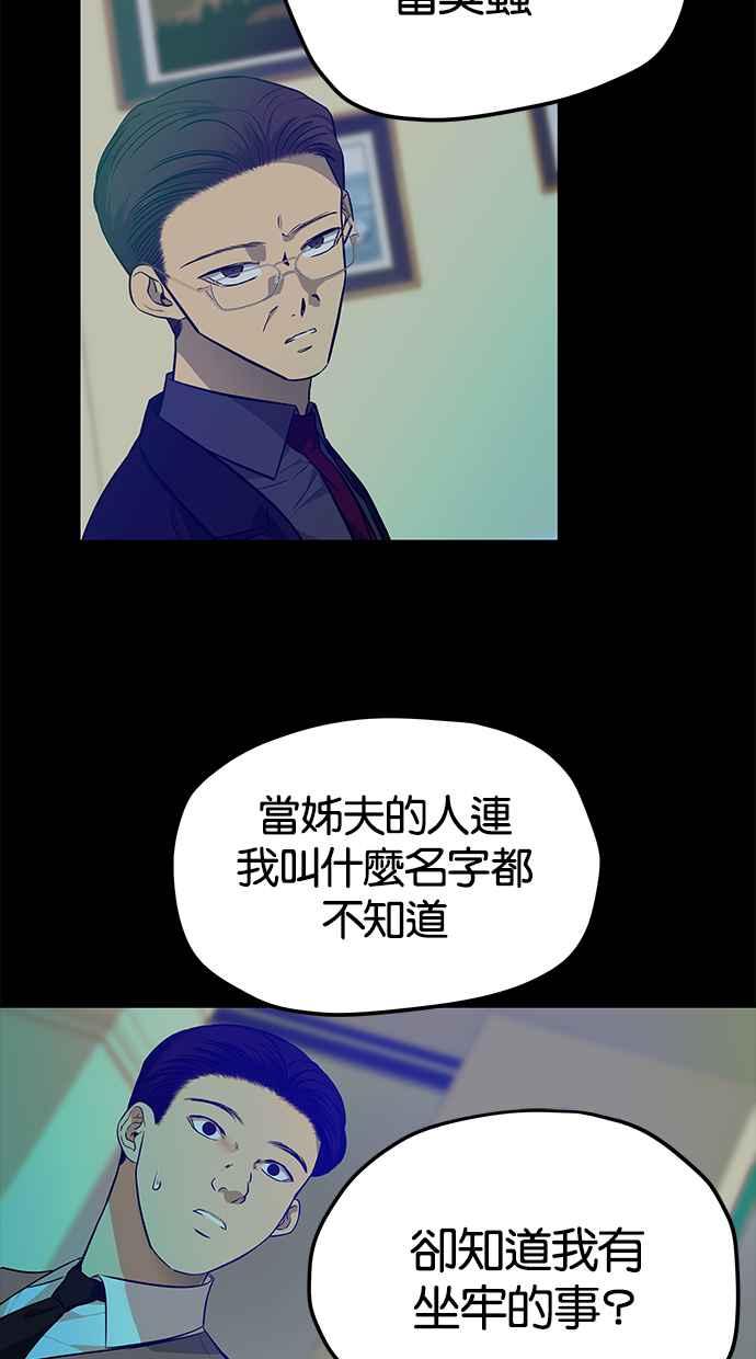 陷阱 第141话 第56页
