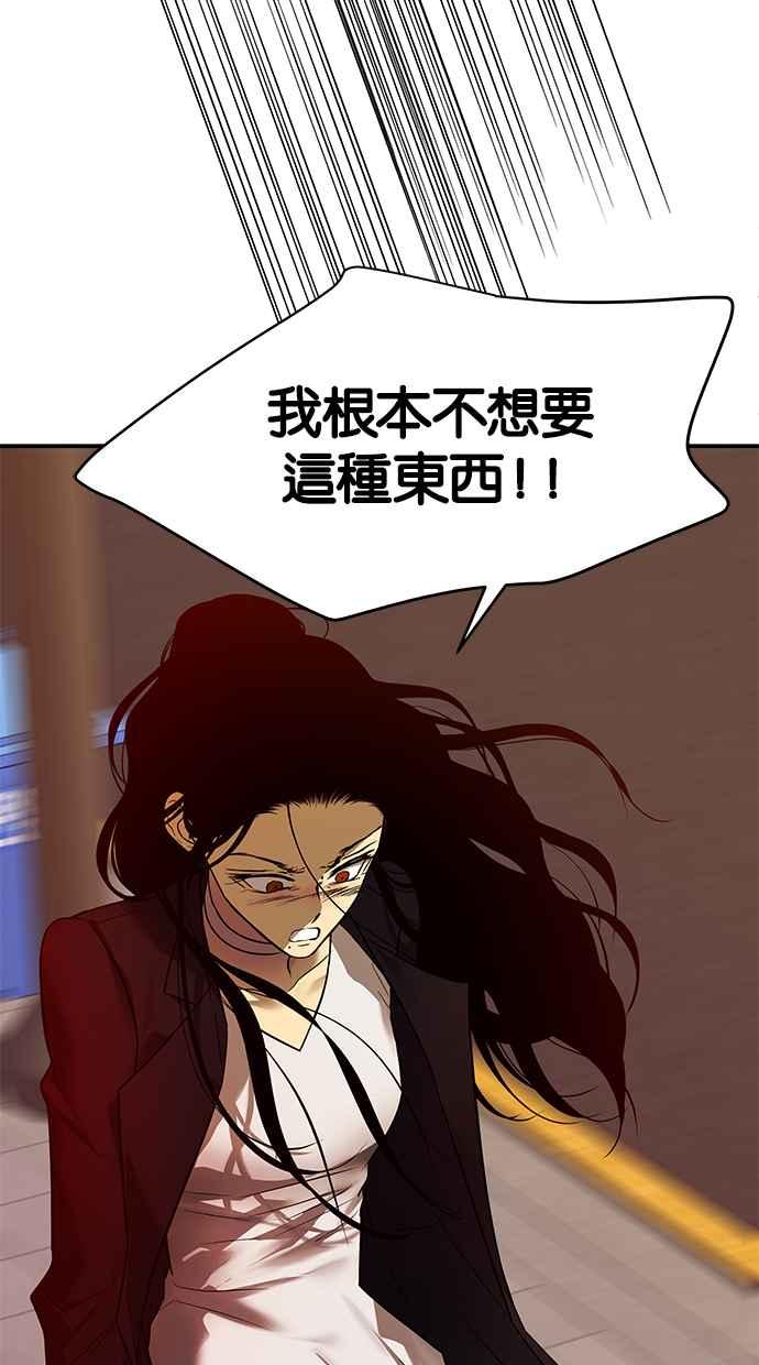 陷阱 第141话 第76页