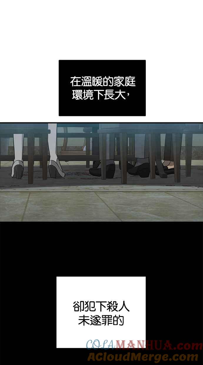 陷阱 第141话 第37页