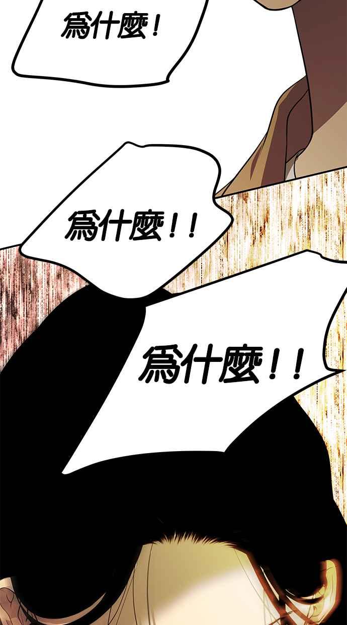 陷阱 第141话 第82页