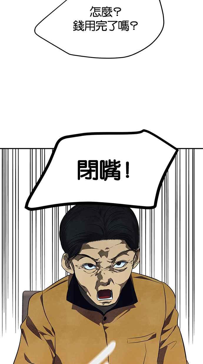 陷阱 第141话 第43页