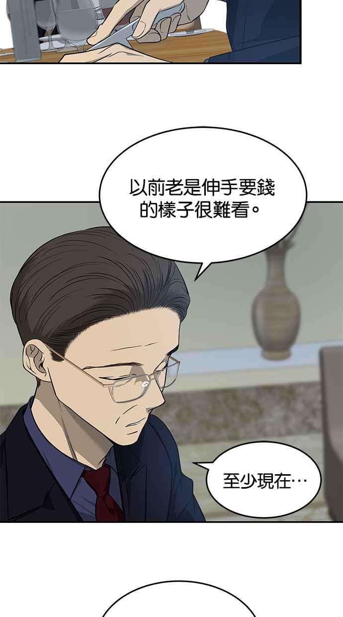 陷阱 第141话 第40页