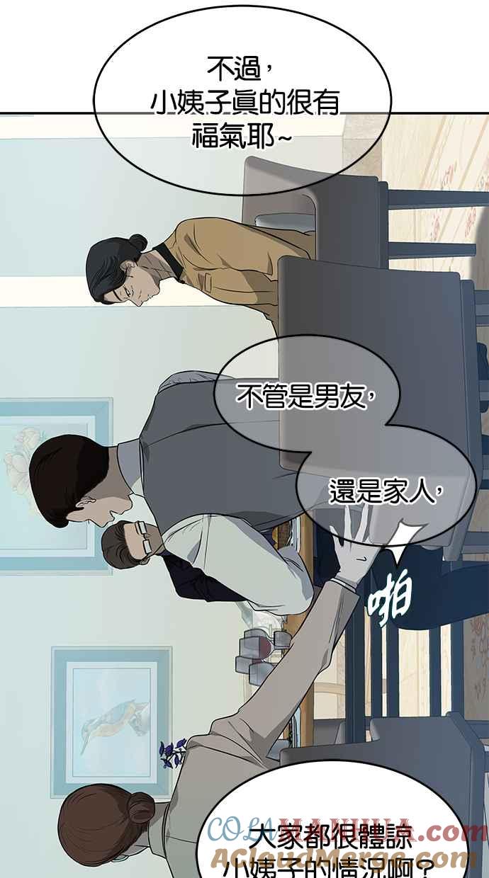陷阱 第141话 第33页