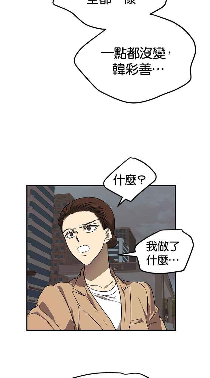 陷阱 第141话 第71页