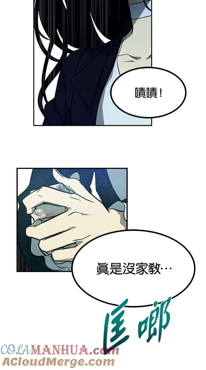 陷阱 第141话 第45页