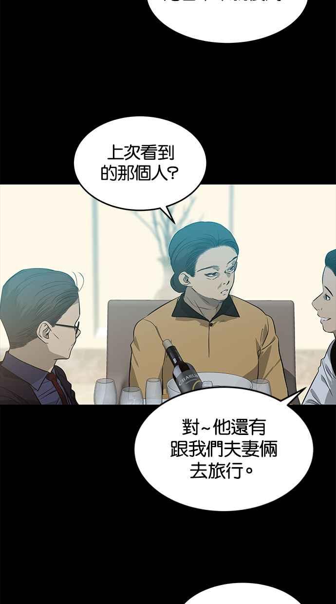 陷阱 第141话 第20页