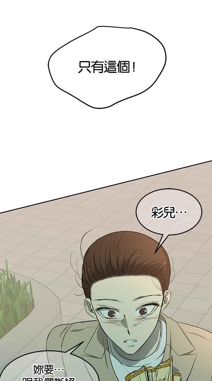 陷阱 第141话 第94页