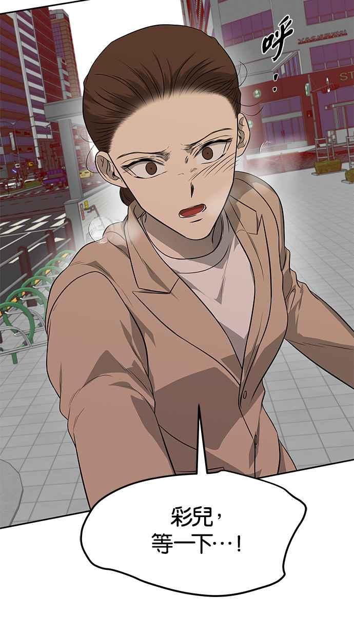 陷阱 第141话 第67页