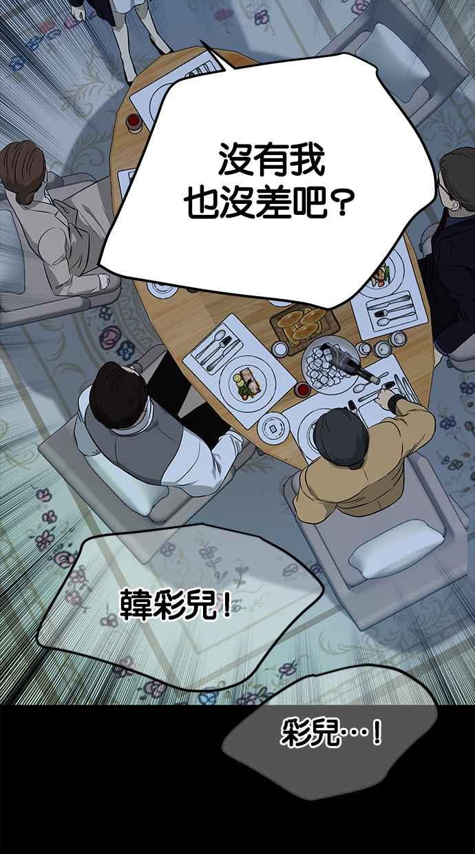 陷阱 第141话 第59页