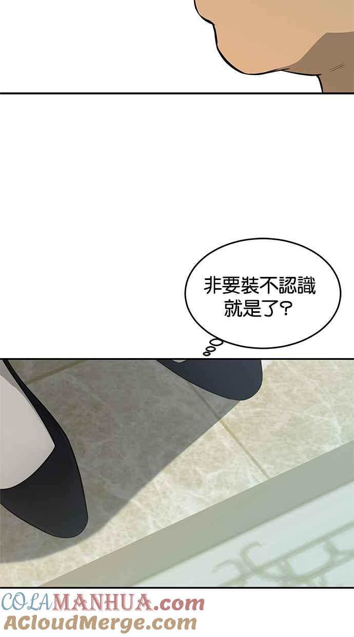 陷阱 第141话 第9页