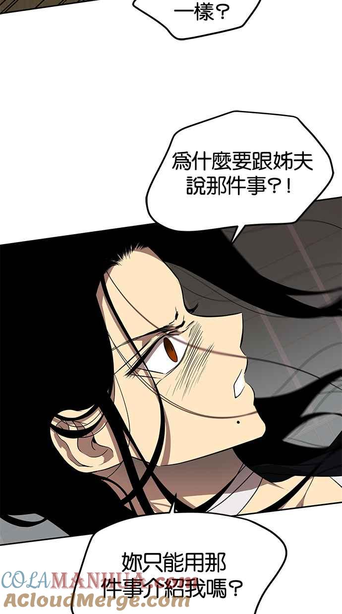 陷阱 第141话 第69页