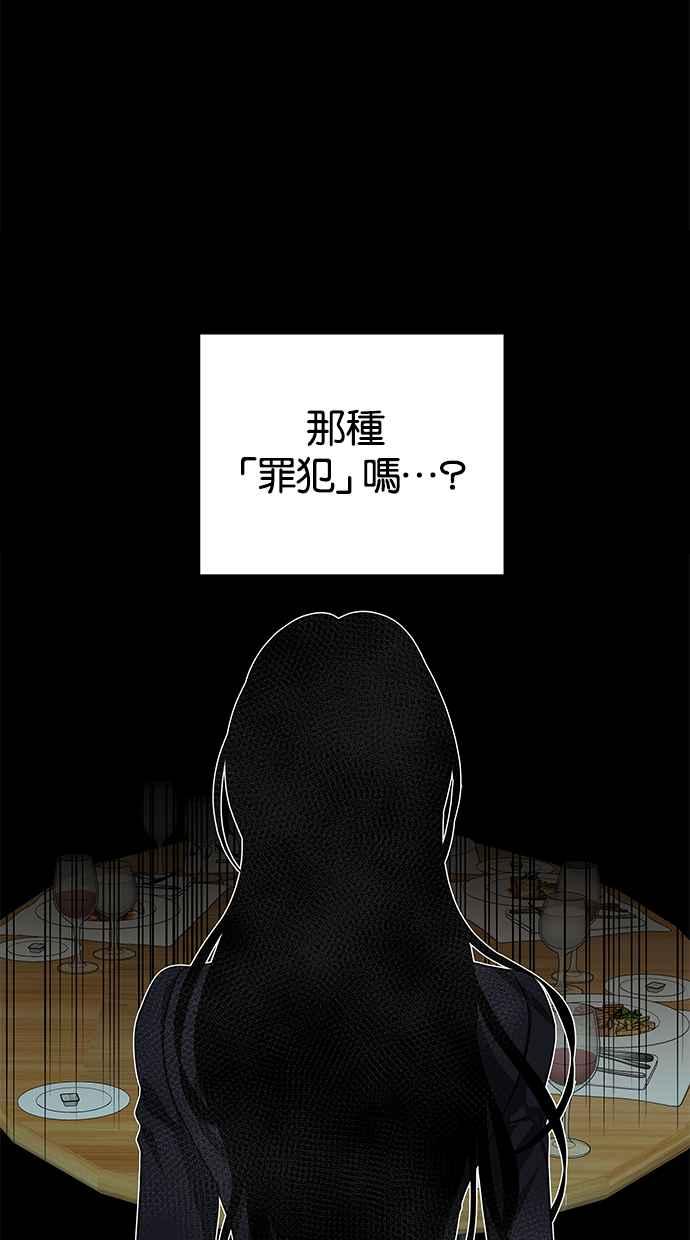 陷阱 第141话 第38页