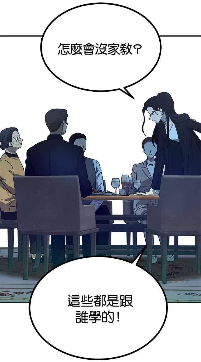 陷阱 第141话 第46页
