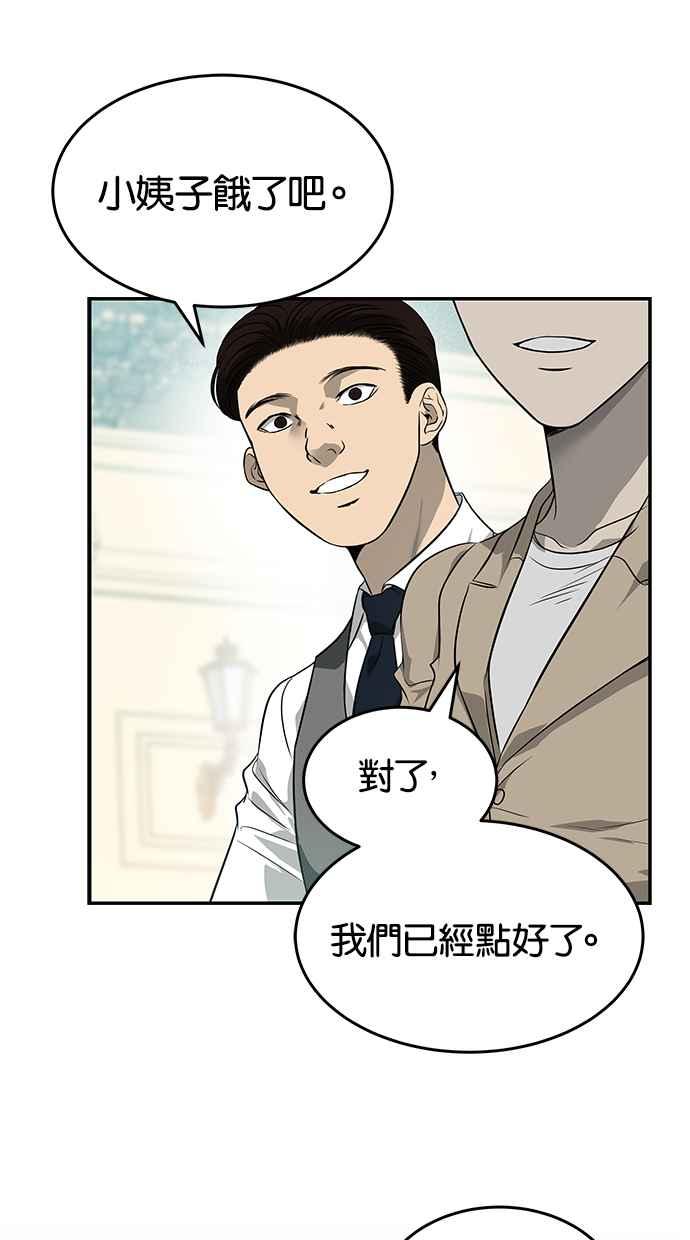 陷阱 第141话 第12页