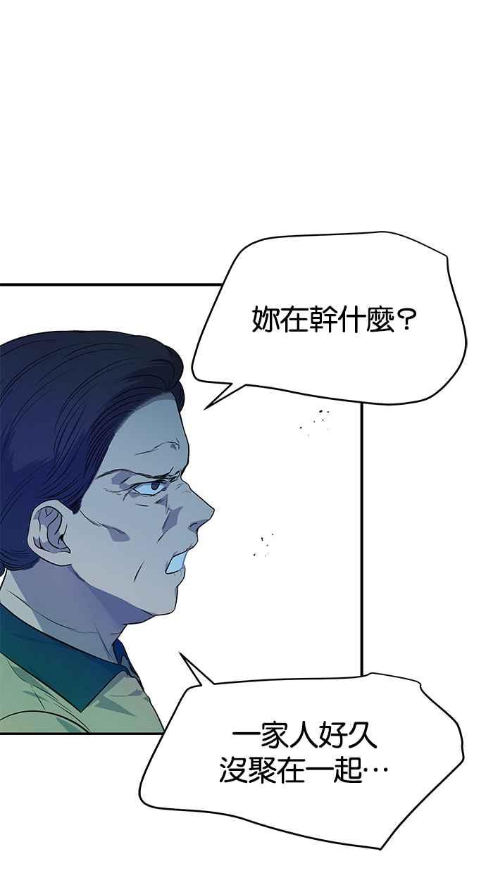 陷阱 第141话 第47页