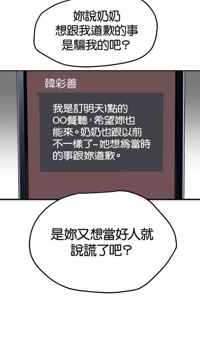 陷阱 第141话 第72页