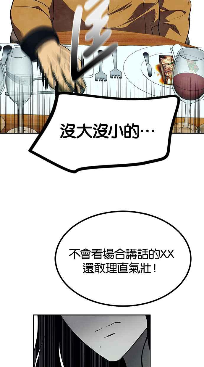 陷阱 第141话 第44页