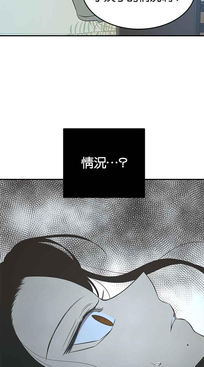 陷阱 第141话 第34页