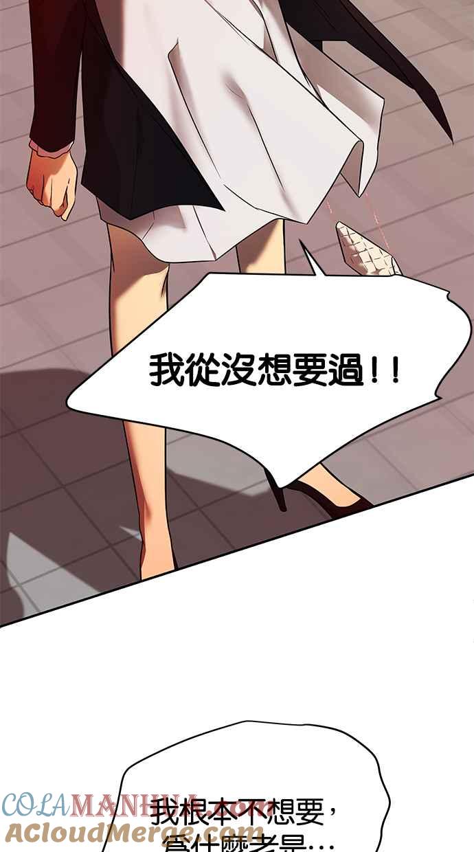 陷阱 第141话 第77页