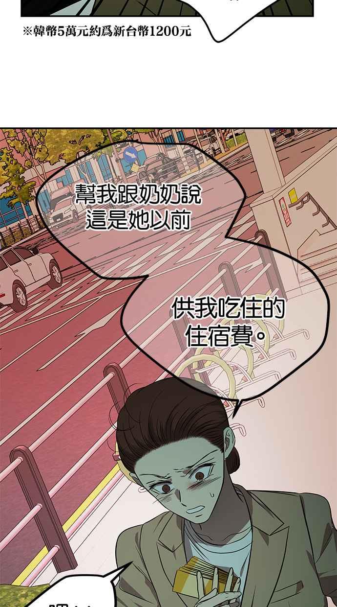 陷阱 第141话 第87页