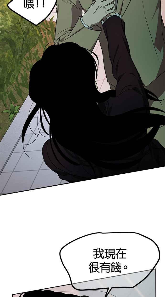 陷阱 第141话 第88页