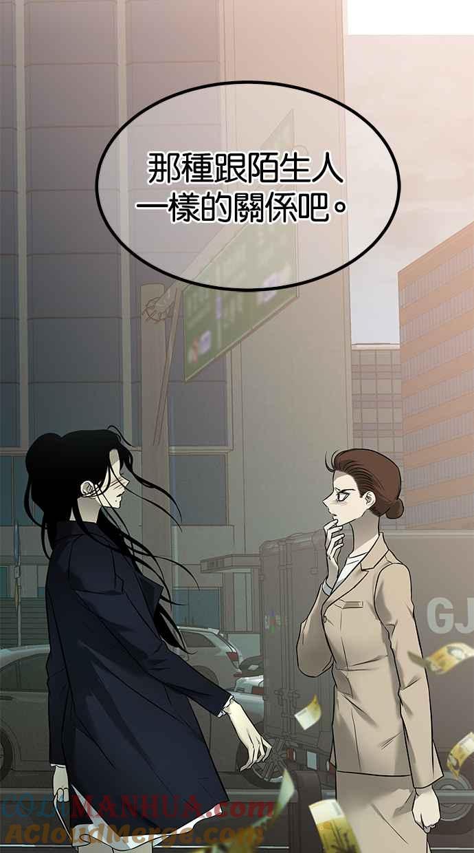 陷阱 第141话 第97页