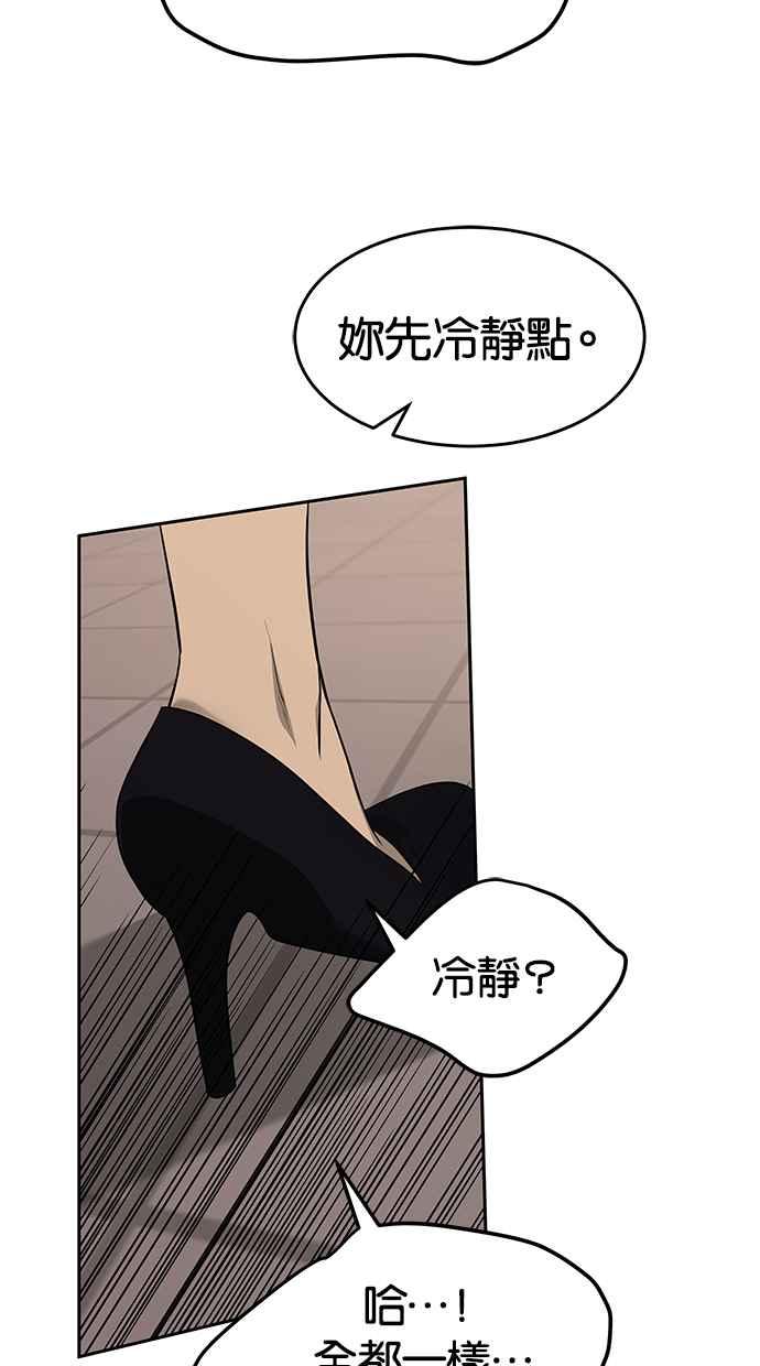陷阱 第141话 第70页