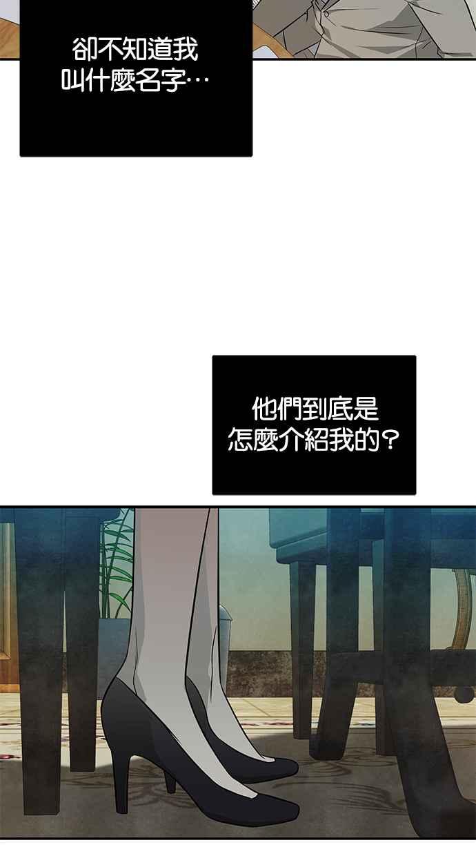 陷阱 第141话 第36页