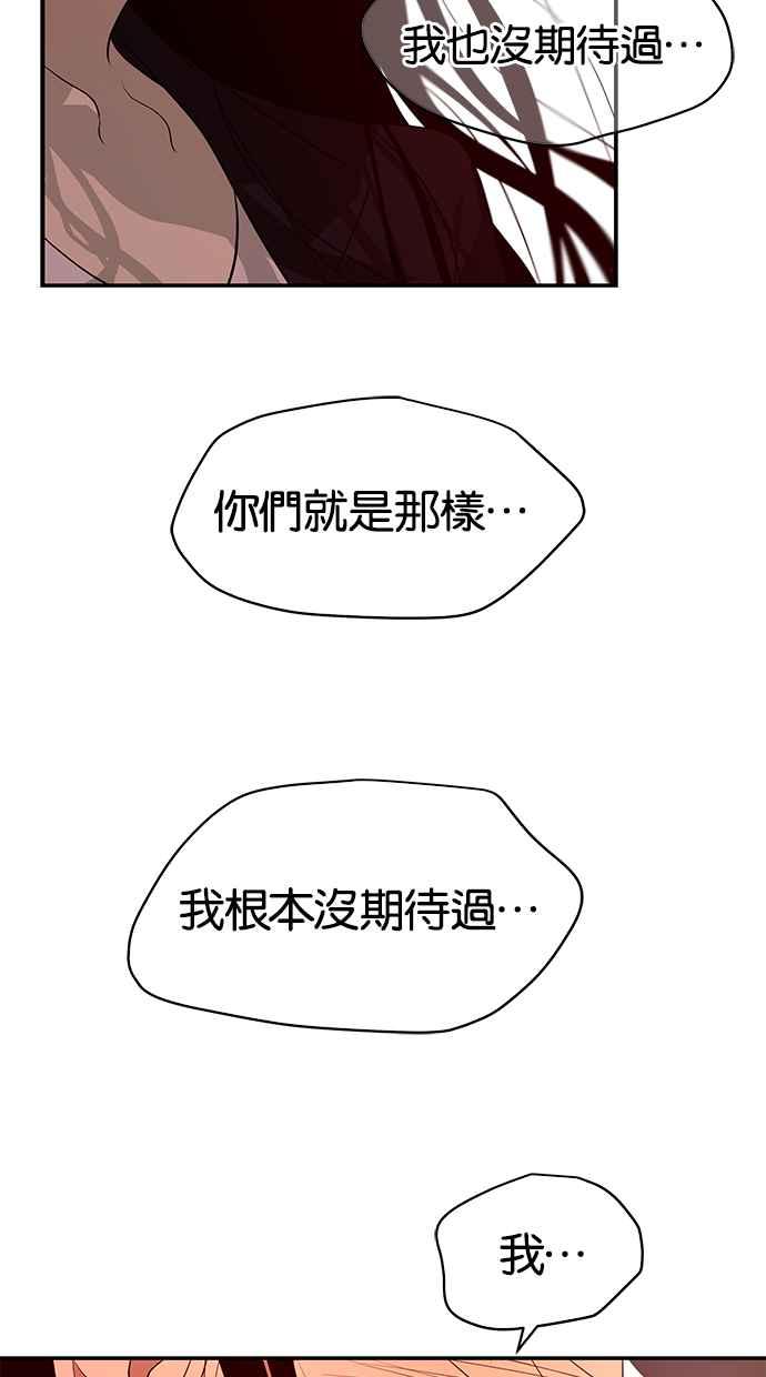 陷阱 第141话 第74页