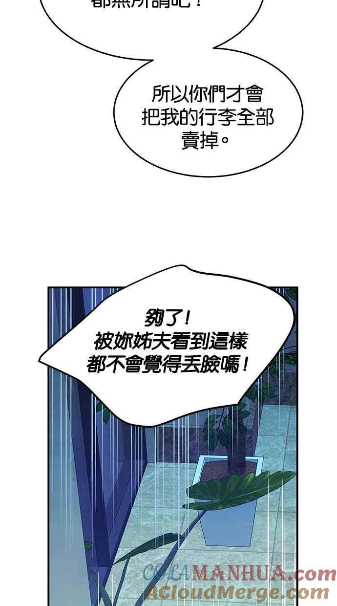 陷阱 第141话 第49页