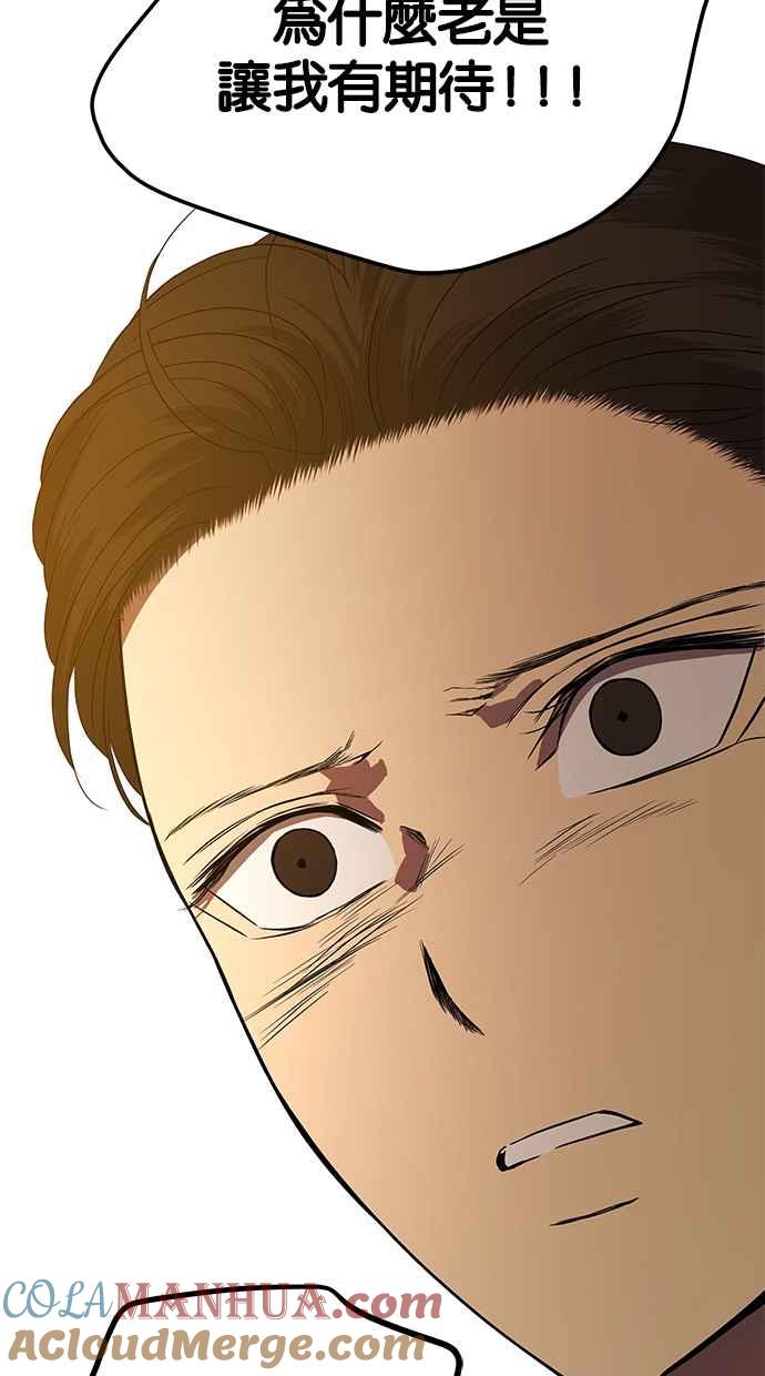陷阱 第141话 第81页