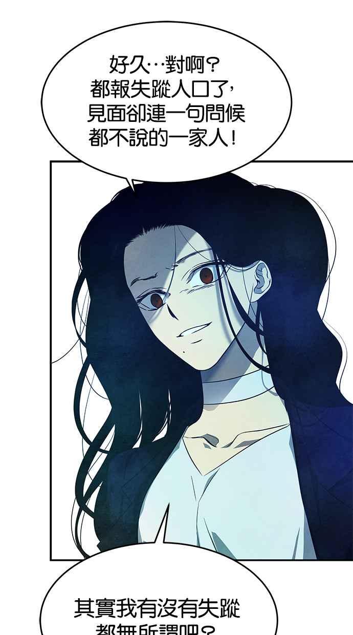 陷阱 第141话 第48页