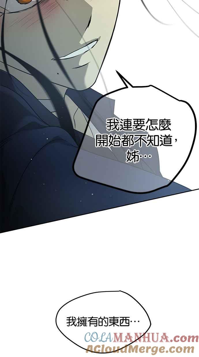 陷阱 第141话 第93页