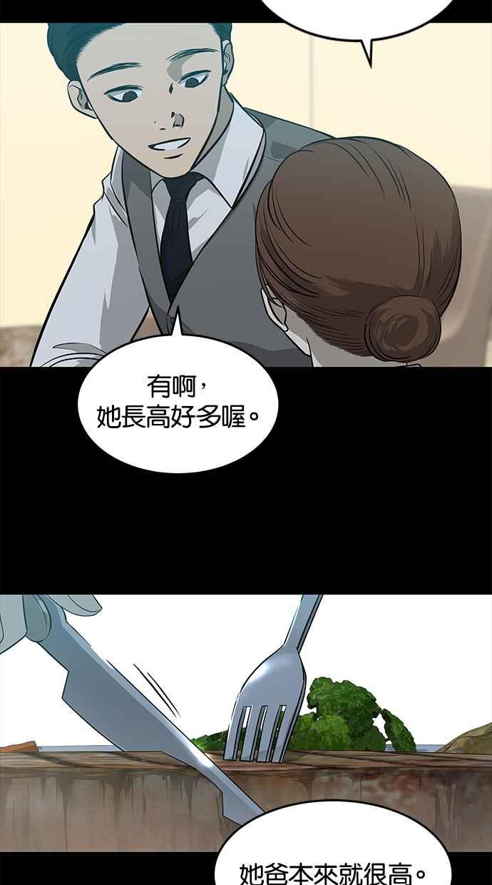 陷阱 第141话 第19页