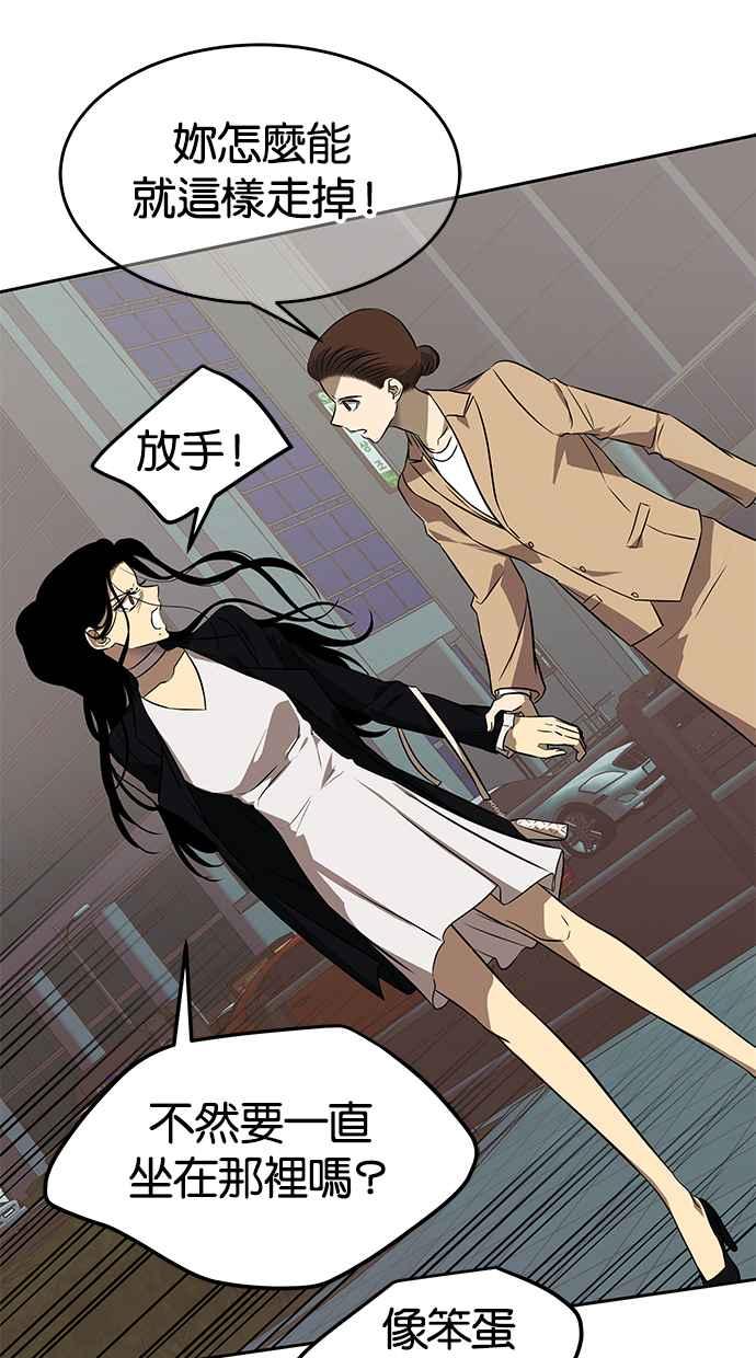 陷阱 第141话 第68页