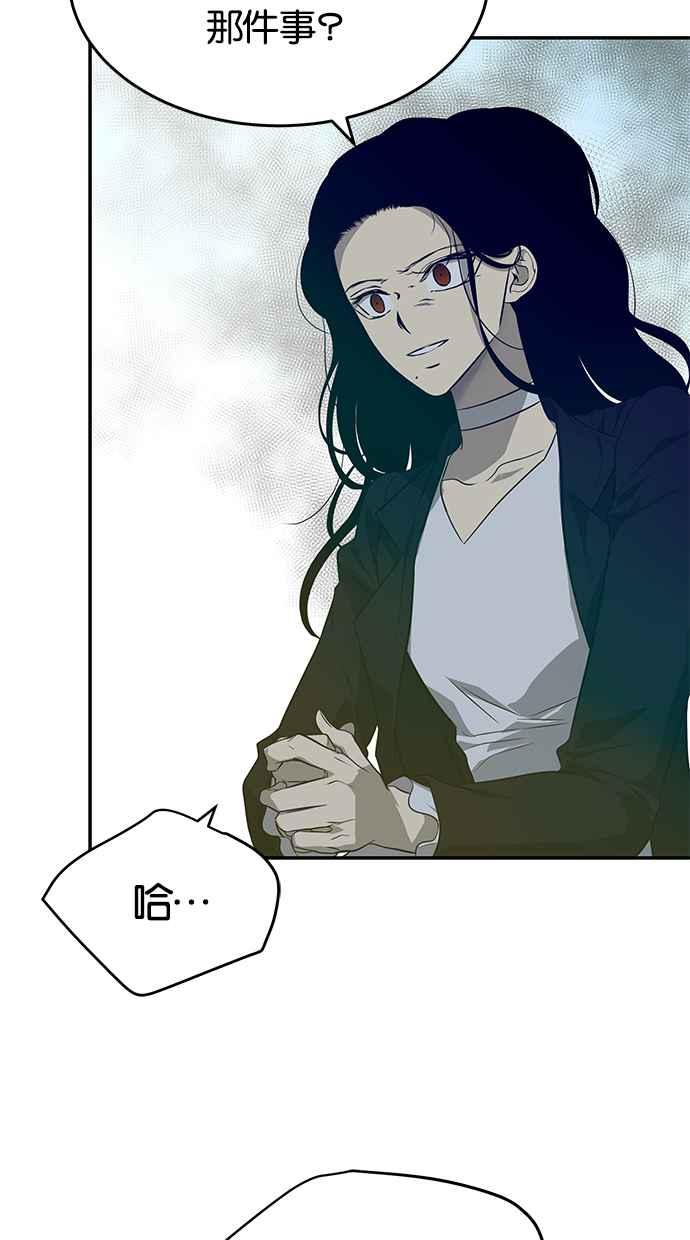 陷阱 第141话 第42页