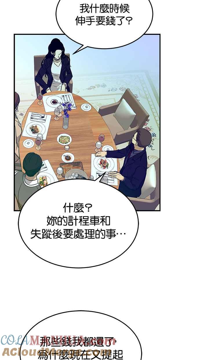 陷阱 第141话 第41页