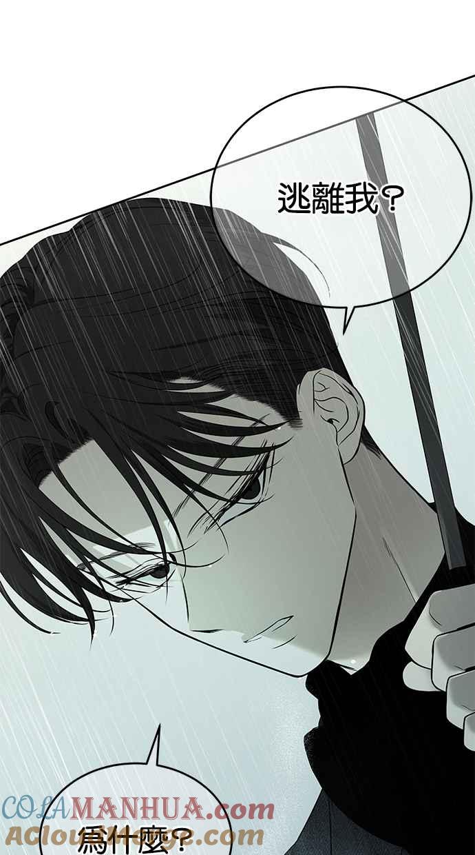 陷阱 第142话 第19页