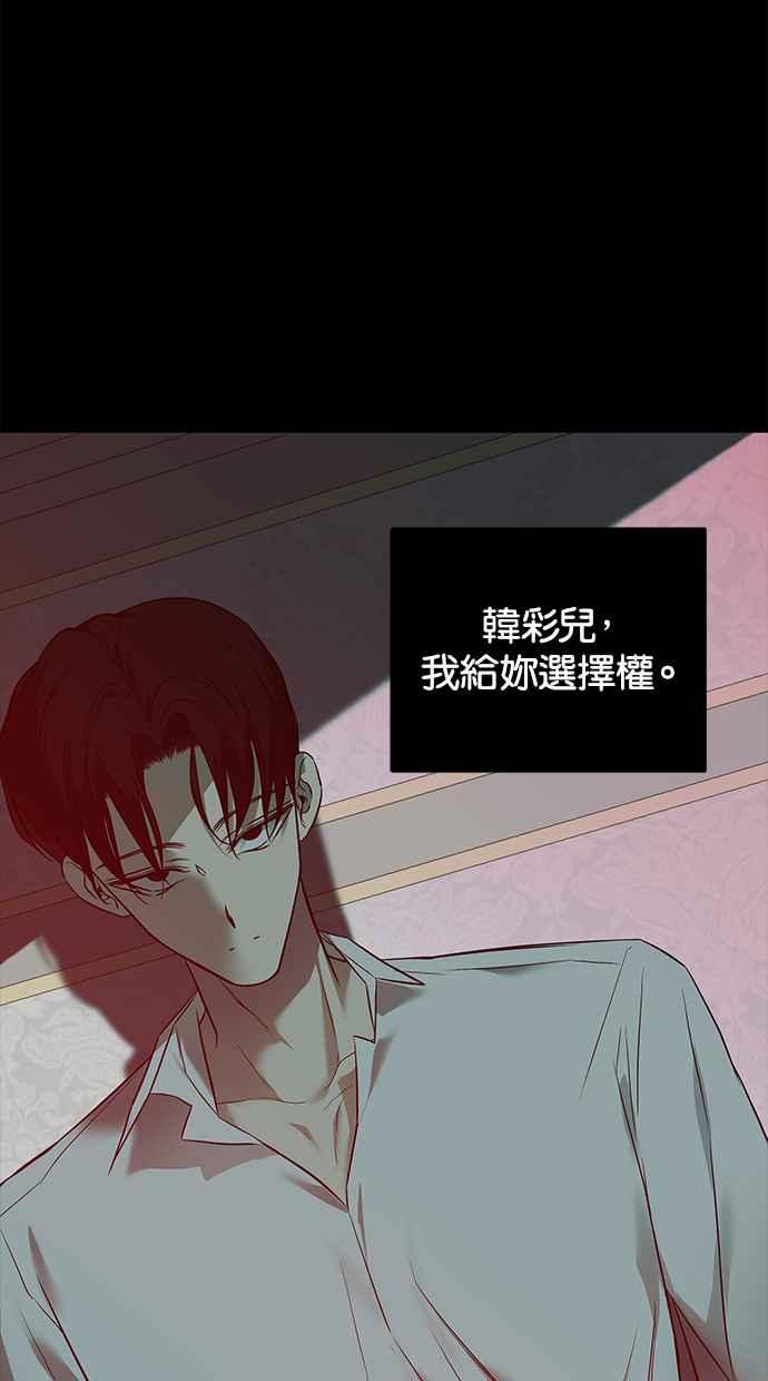 陷阱 第142话 第83页