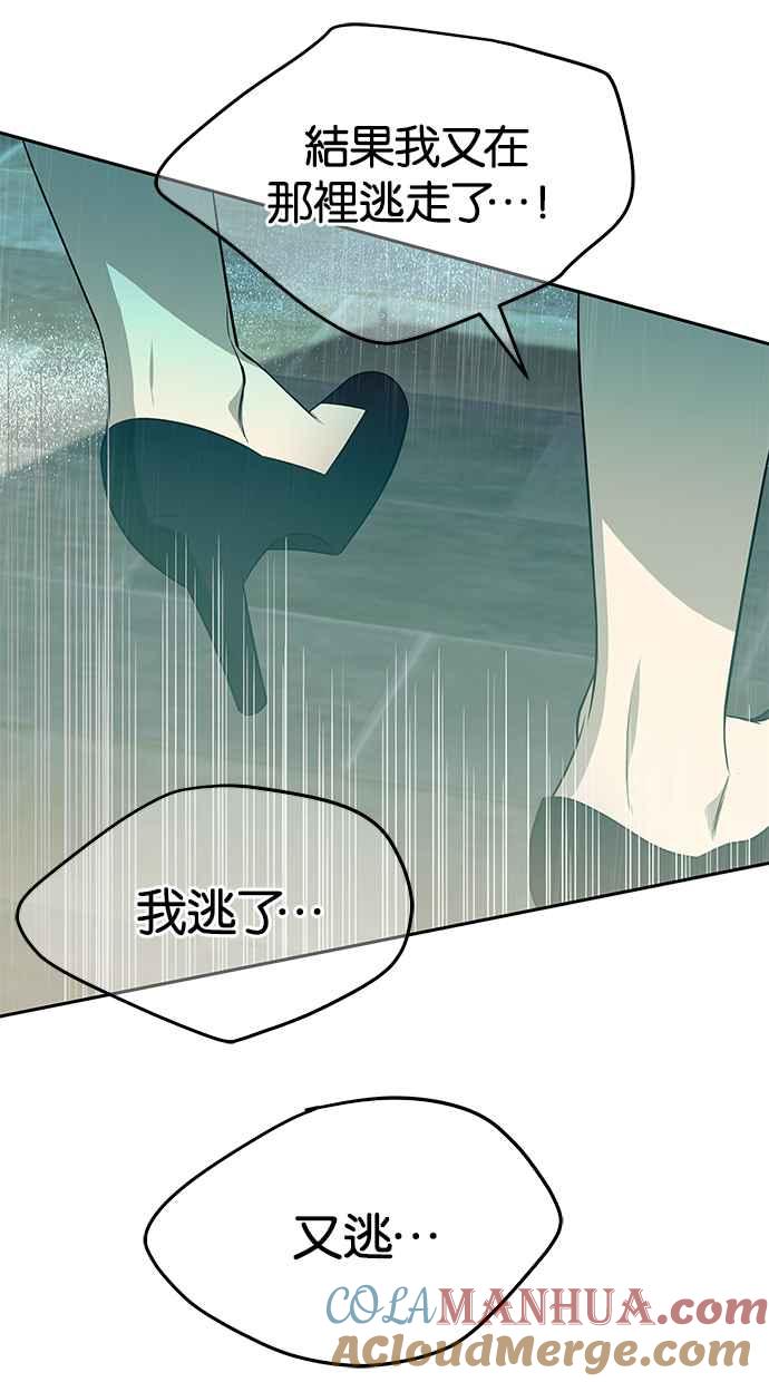 陷阱 第142话 第16页
