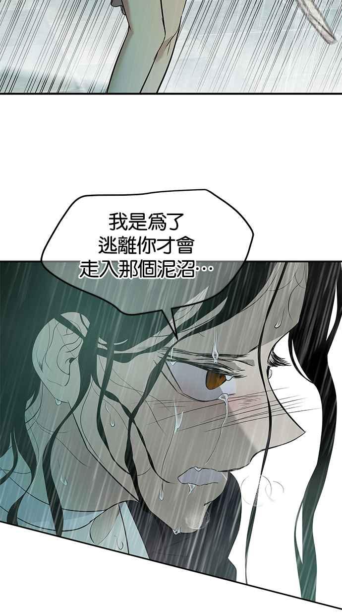 陷阱 第142话 第15页