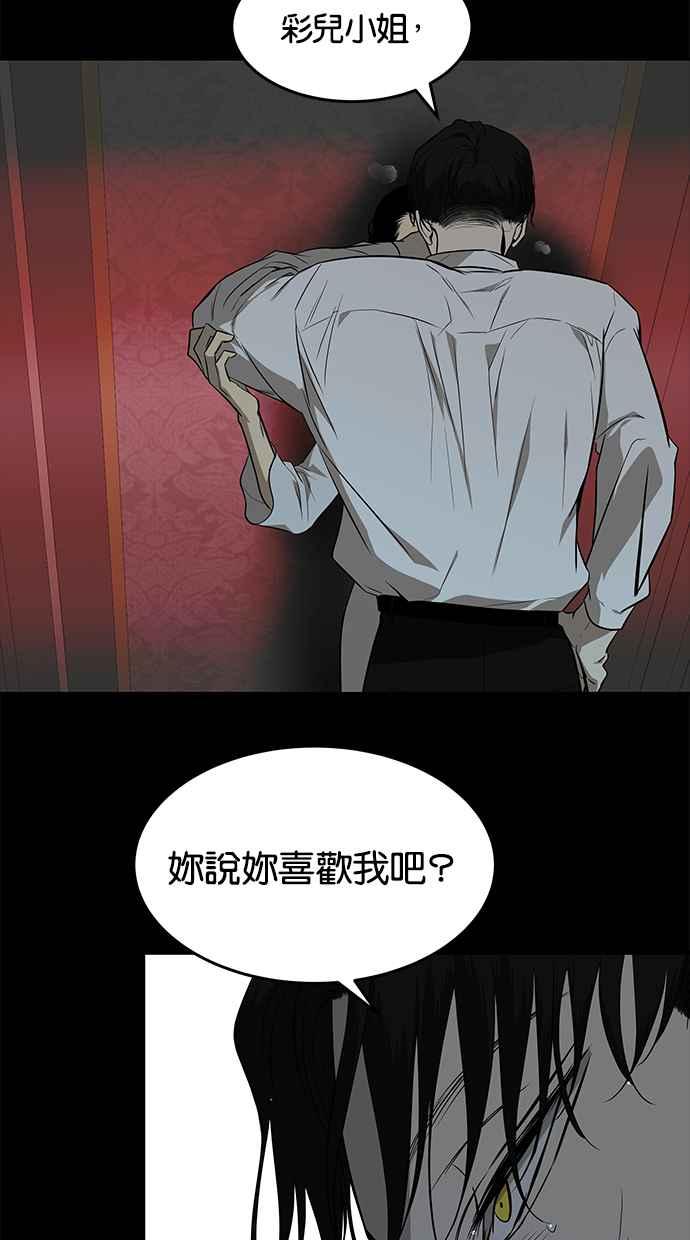 陷阱 第142话 第74页