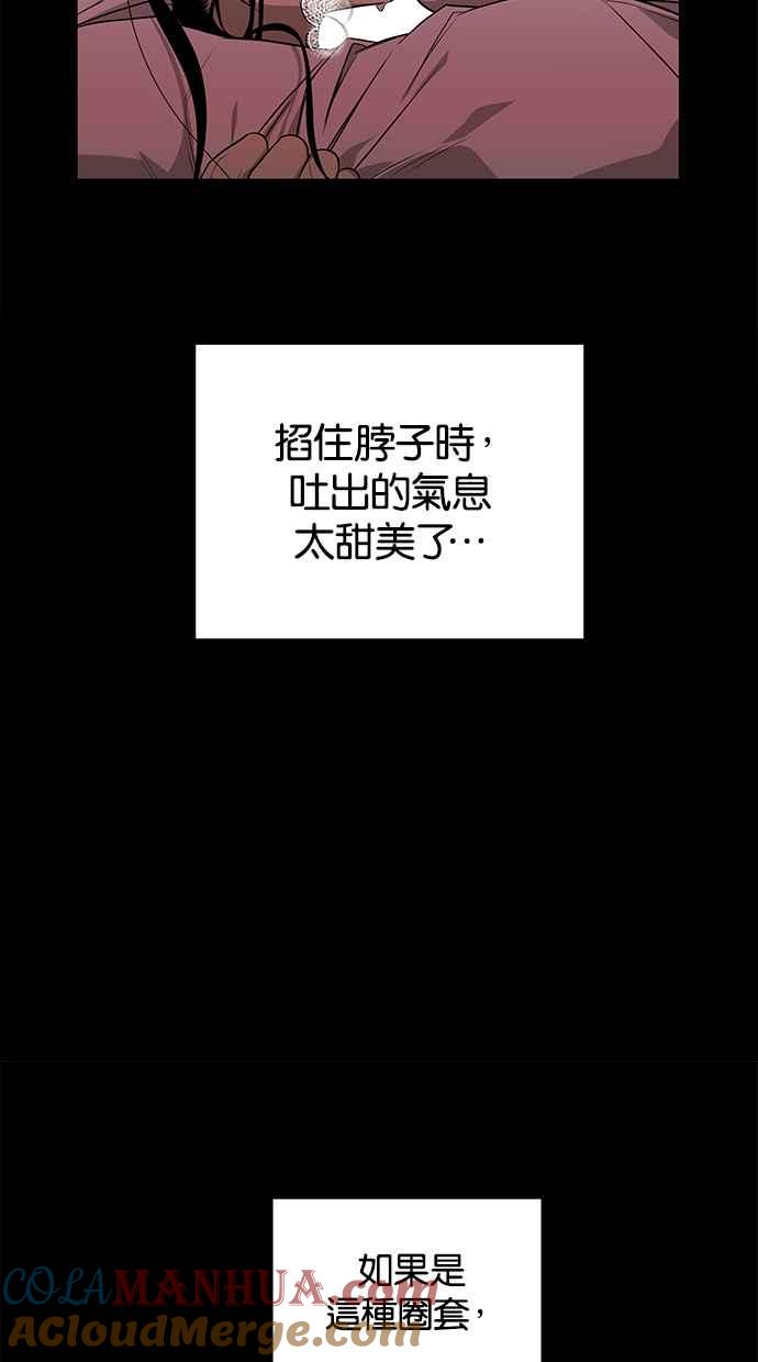 陷阱 第142话 第70页