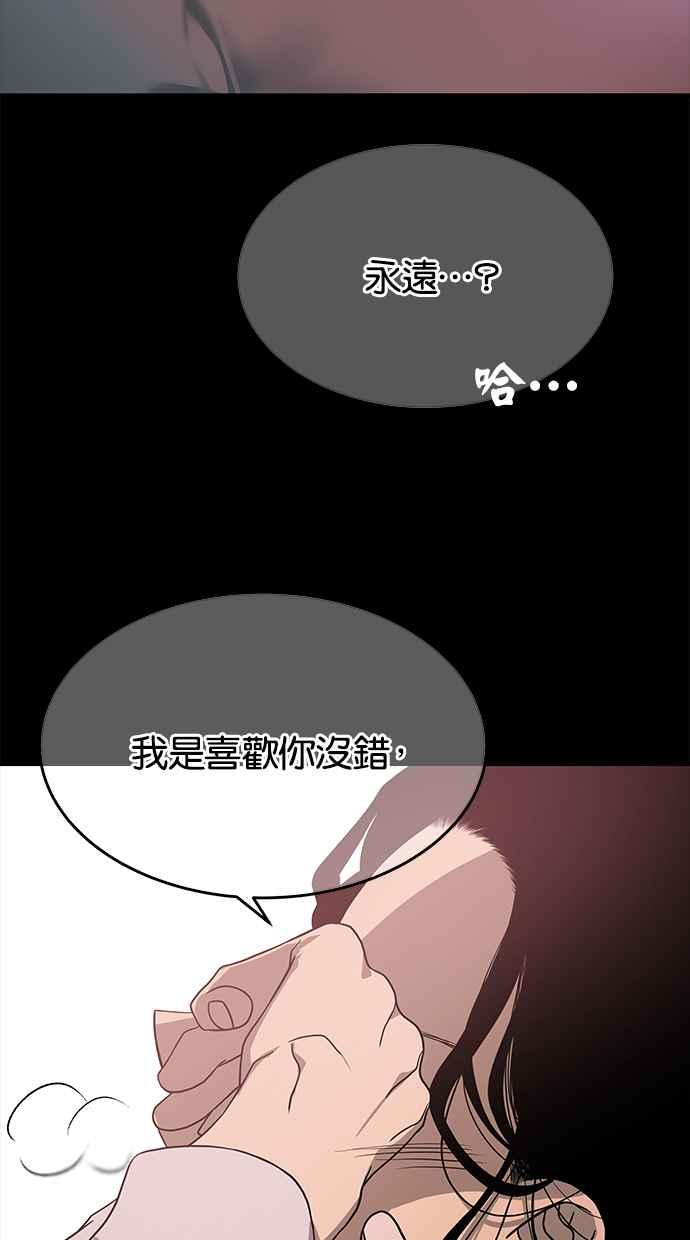 陷阱 第143话 第31页