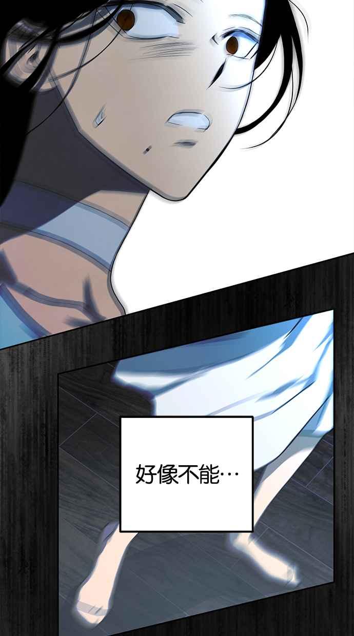 陷阱 第143话 第90页