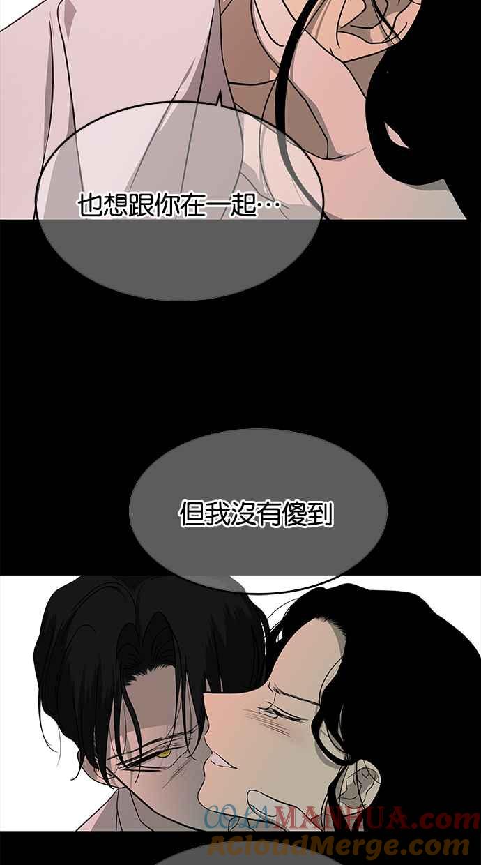 陷阱 第143话 第32页