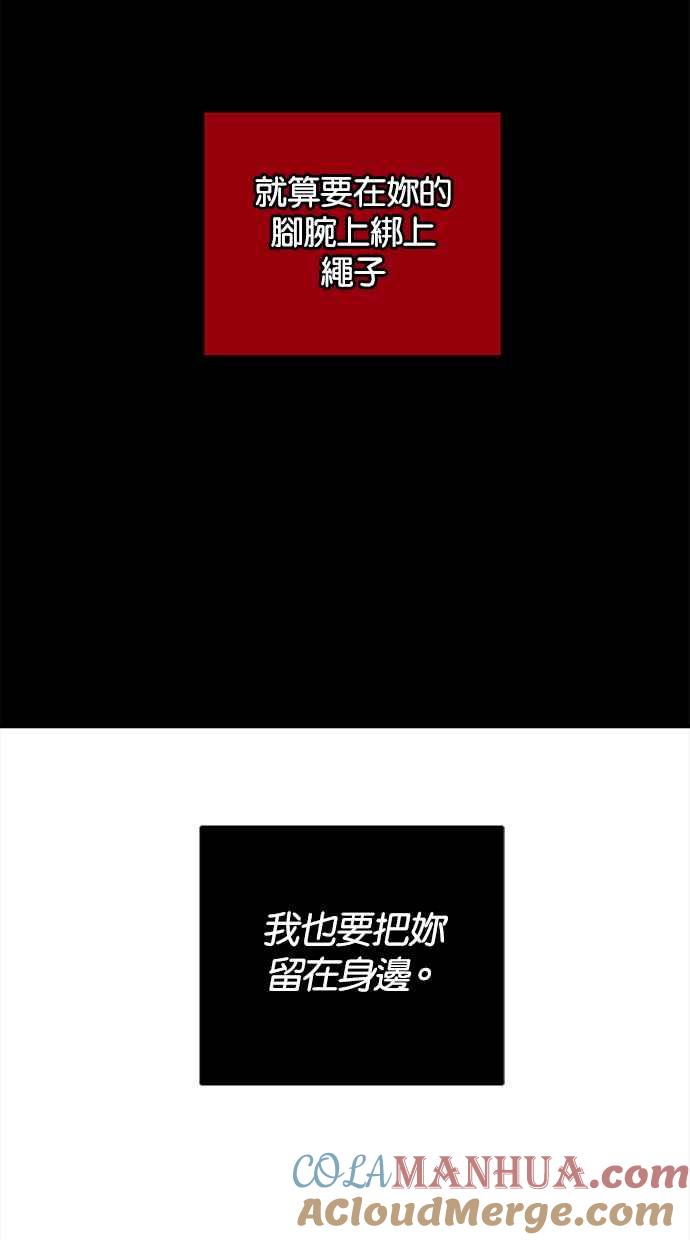 陷阱 第143话 第16页