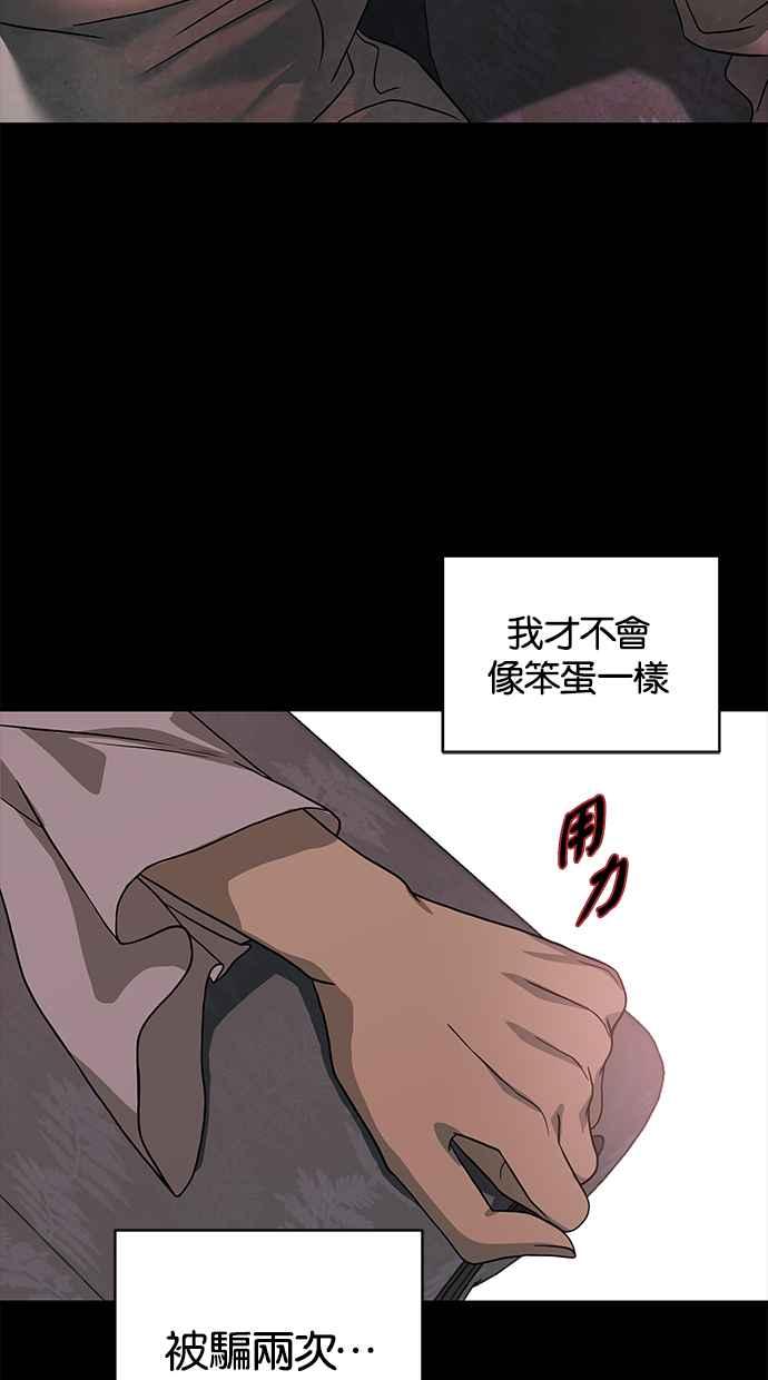 陷阱 第143话 第42页